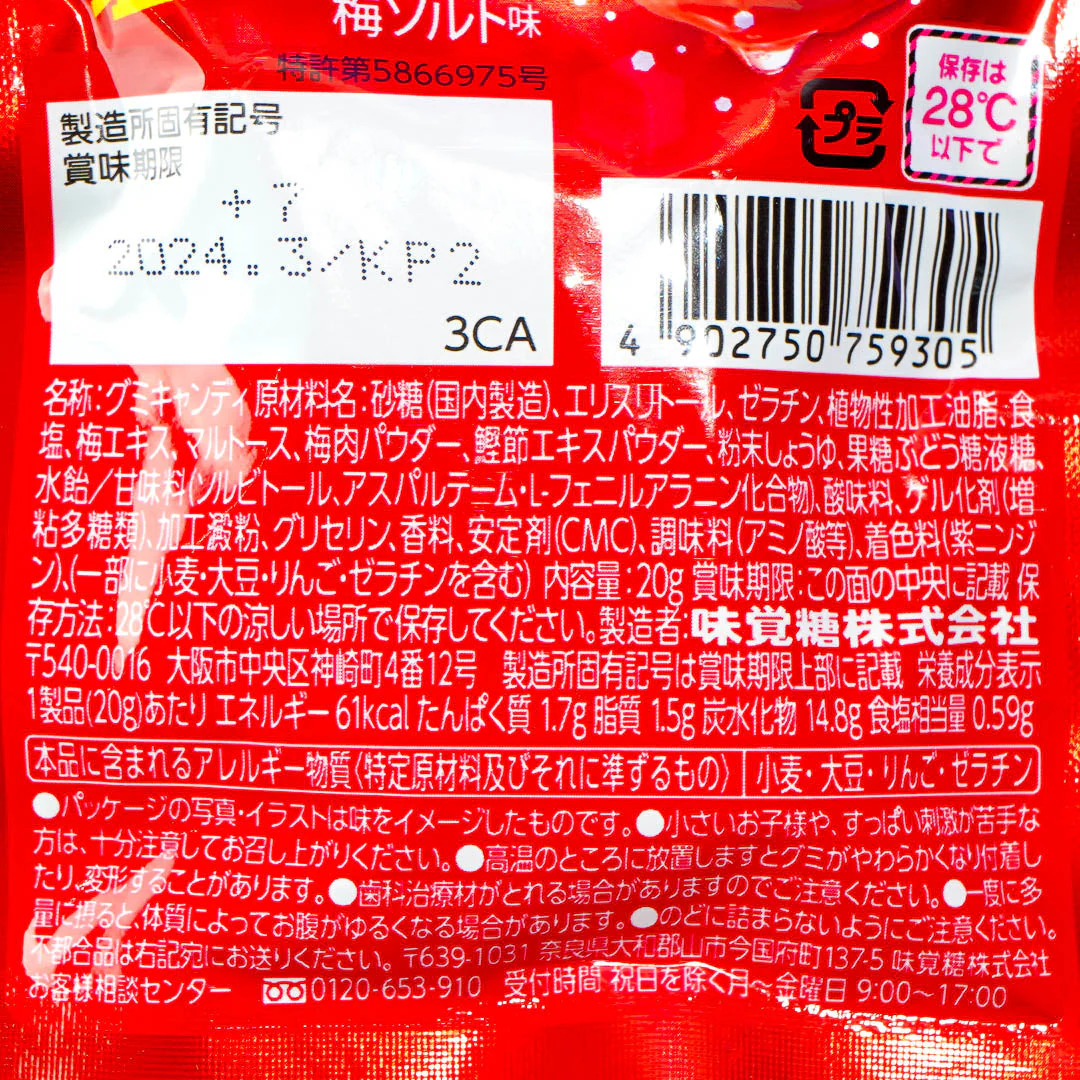 UHA Shigekix Super Sour Gummy Drops - Salty Plum - Image 2