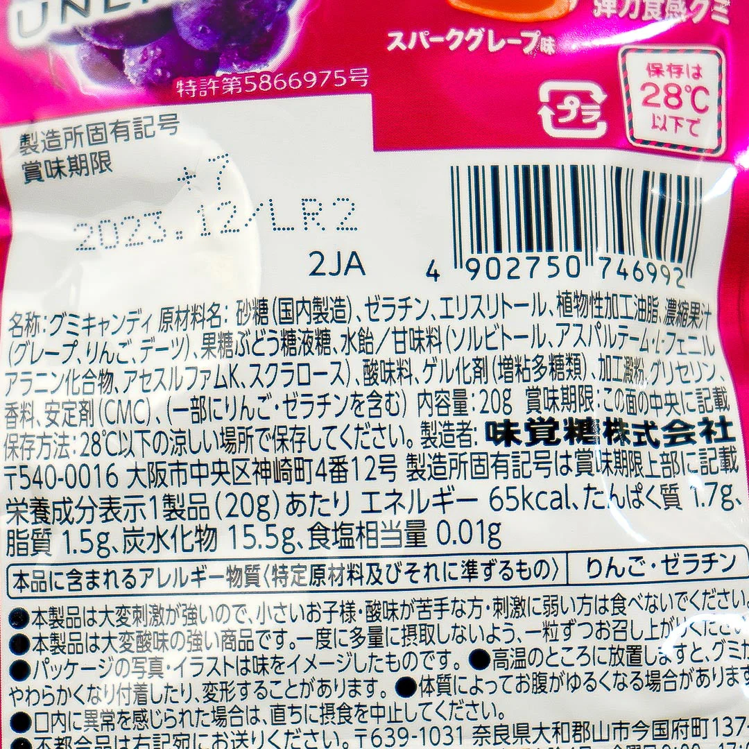 UHA Shigekix UNLIMITED Super Sour Gummy Drops - Spark Grape - Image 4