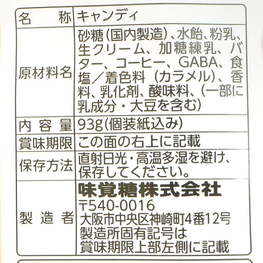 UHA Tokuno 8.2 Special Concentrated Milk Candy - Cafe Au Lait - Image 4