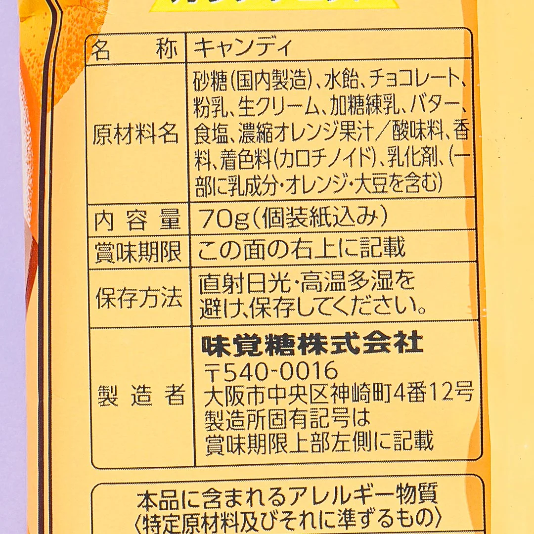 UHA Tokuno Milk 8.2 High Concentrated Candy - Chocolate Orange - Image 4