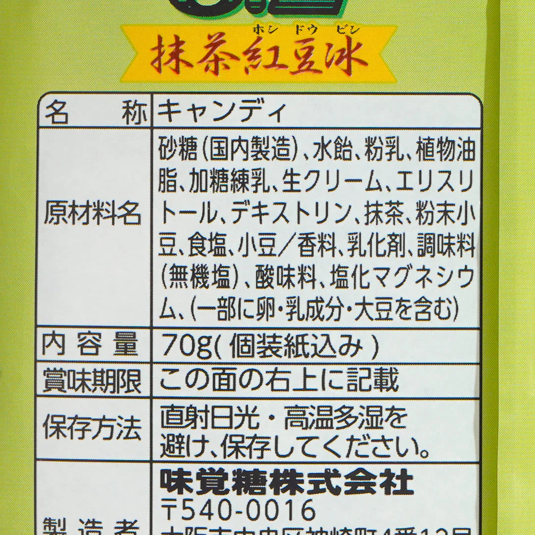 UHA Tokuno Milk 8.2 High Concentrated Candy - Matcha & Red Bean - Image 3