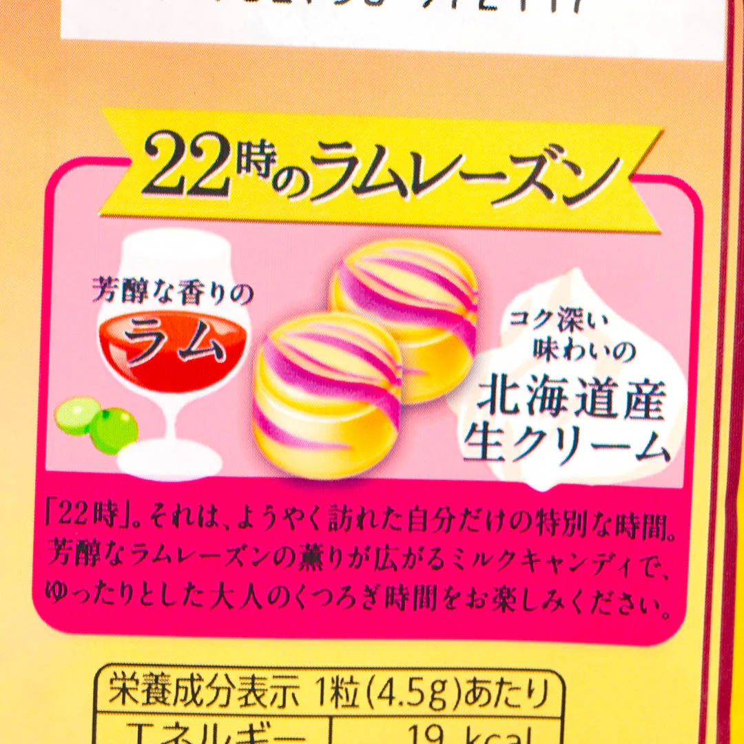 UHA Tokuno Milk 8.2 High Concentrated Candy - Rum Raisin - Image 2