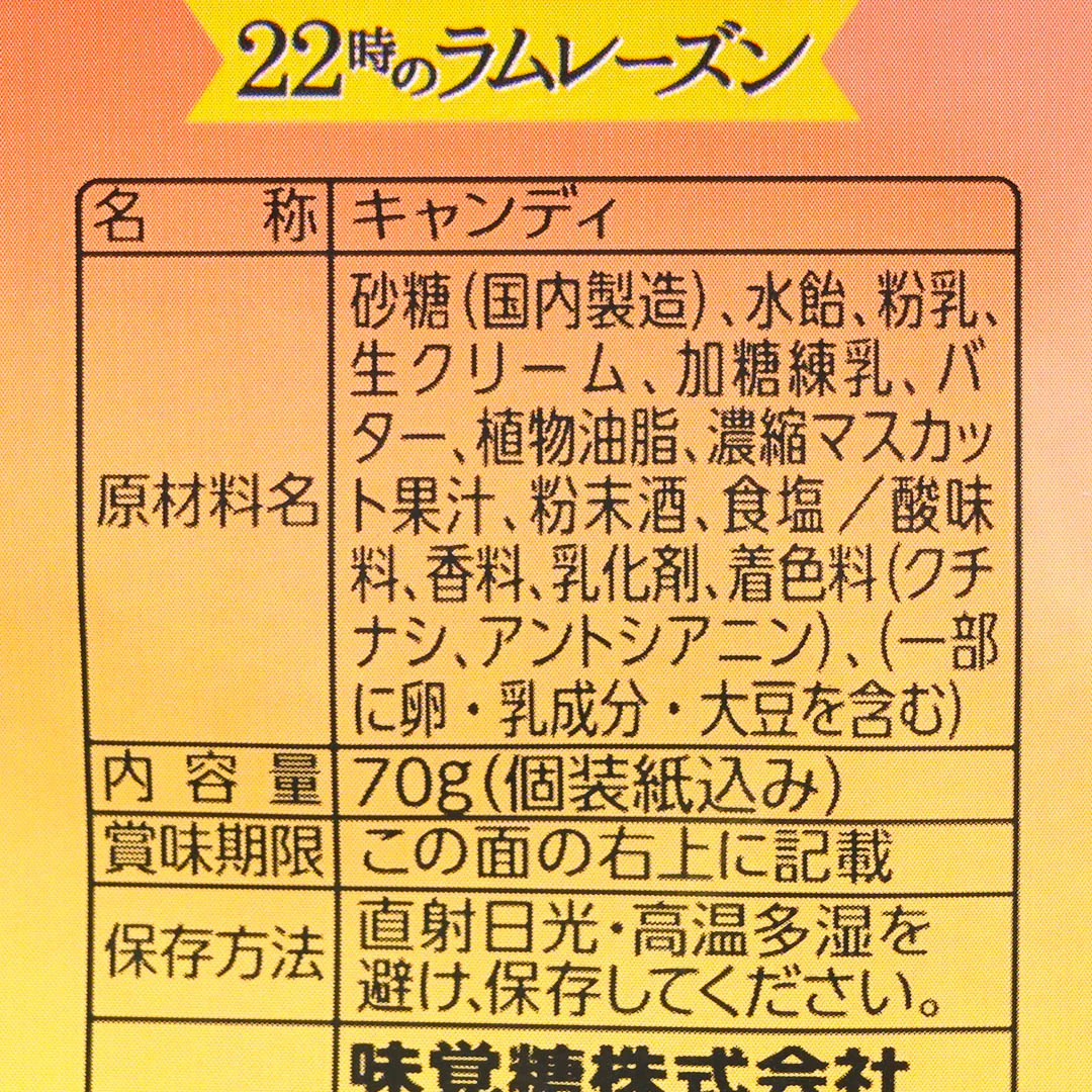 UHA Tokuno Milk 8.2 High Concentrated Candy - Rum Raisin - Image 3