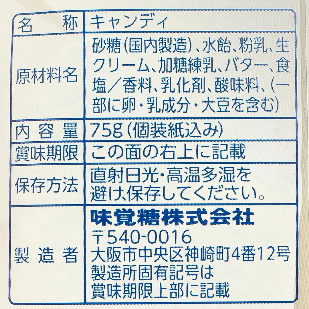 UHA Tokuno Milk 8.2 High Concentrated Candy - Salted Milk - Image 3