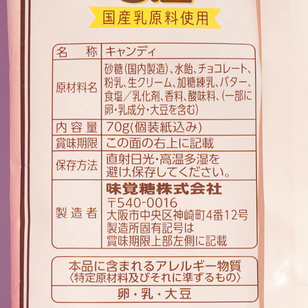 UHA Tokuno 8.2 Milk High Concentrated Candy Milk Pack - Special Love Chocolate - Image 4