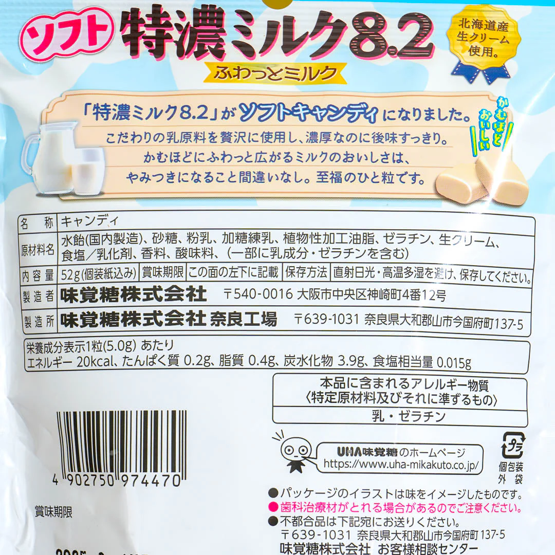 UHA Tokuno Milk 8.2 High Concentrated Soft Milk Candy - Image 3