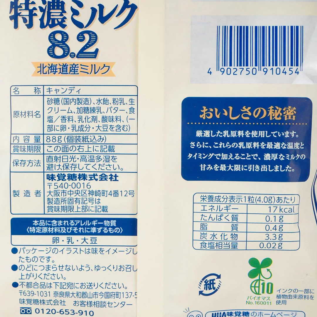 UHA Tokuno 8.2 Milk Candy - Rich Milk - Image 3