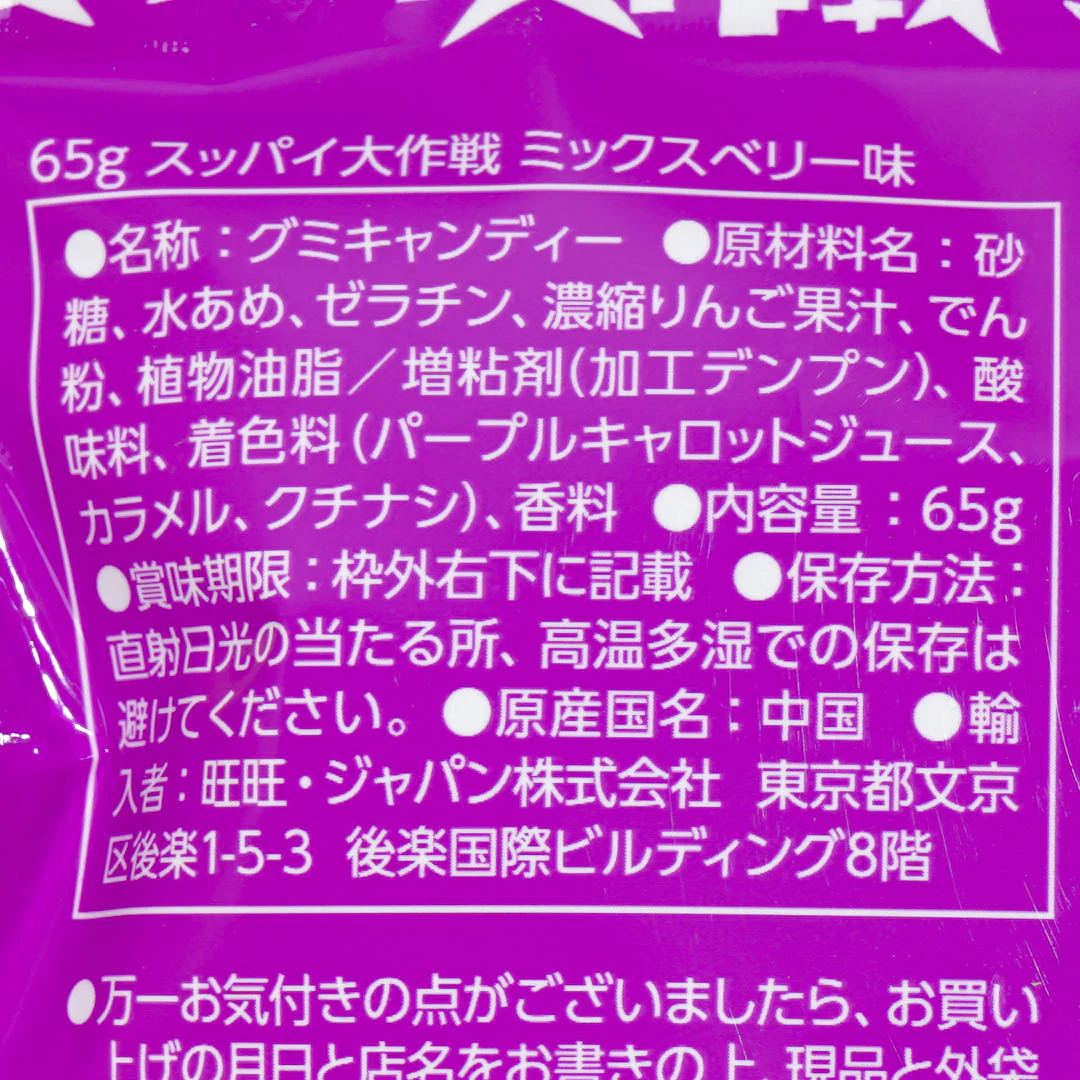 Want Want Supai Daisakusen Gummies - Mixed Berry - Image 3