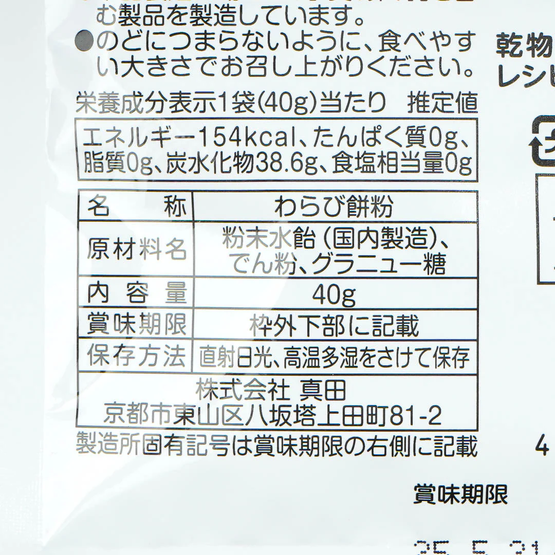 Warabimochi in 30 seconds DIY Kit - Image 3