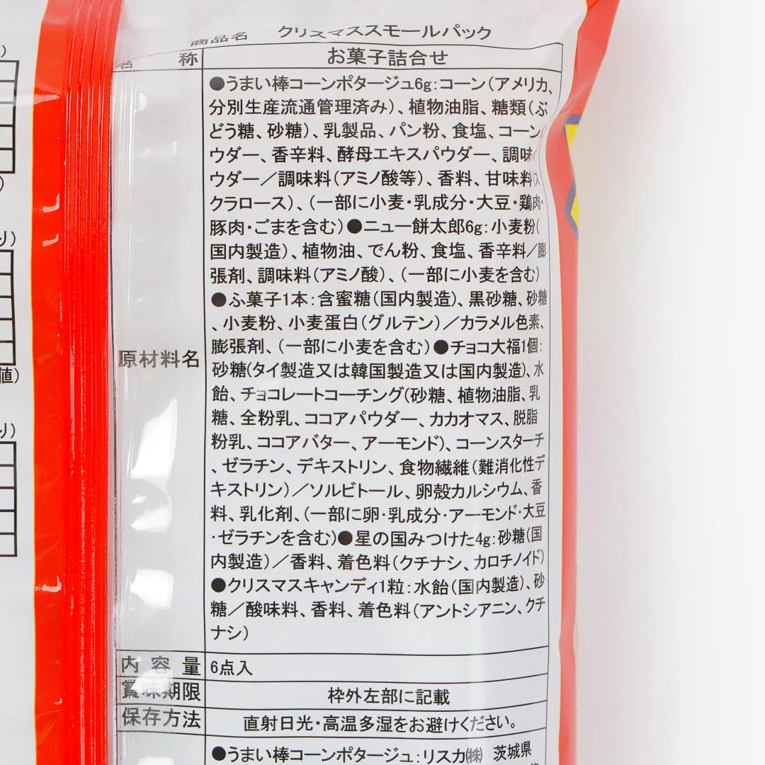 Yaokin Christmas Snack Pack - Image 5